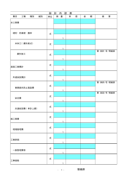 設 計 内 訳 表