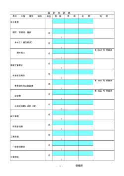 設 計 内 訳 表