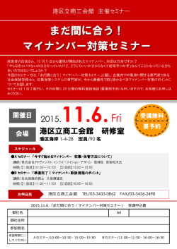 マイナンバー マイナンバー対策 まだ間に合う！ マイナンバー対策セ まだ
