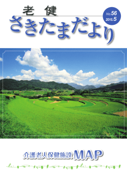 MAP - 埼玉県老人保健施設協会