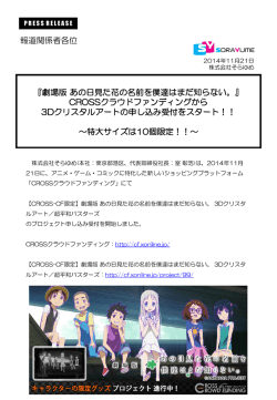 劇場版 あの日見た花の名前を僕達はまだ知らない。