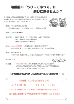 平成26年度ちびっこまつり