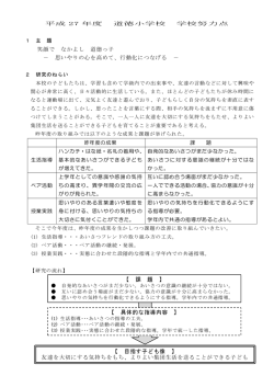 学校努力点