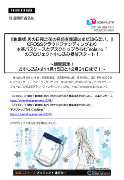 劇場版 あの日見た花の名前を僕達はまだ知らない。