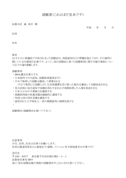請願書（これはまだ見本です） - Seesaa Wiki（ウィキ）