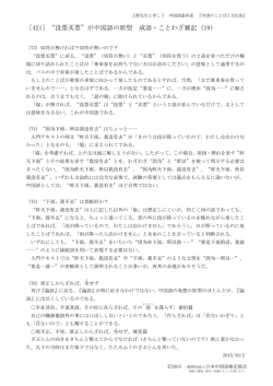 ［421］&ldquo;没票买票&rdquo;が中国語の原型 成語・ことわざ雑記（19）