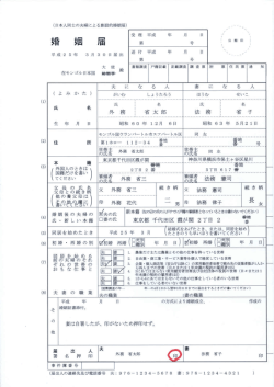 婚姻届記入例