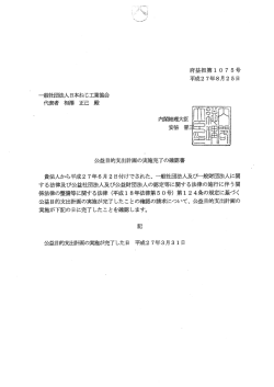 貴法人から平成2 7年6月 2 日付けでされた、 一般ネ士団法人及び一般