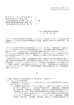 保 医発 0 6 2 6 第 2号 平 成 2 7 年6 月 2 6 日 地 方 厚 生 （ 支 ） 局 医 療