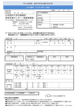 FAX 専用受診予約申込書(WEB用)