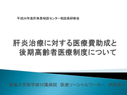 東海大学医学部付属病院 医療ソーシャルワーカー 伊勢啓一