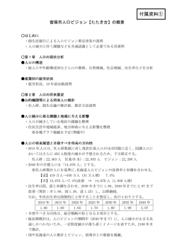 付属資料① 留萌市人口ビジョン【たたき台】の概要