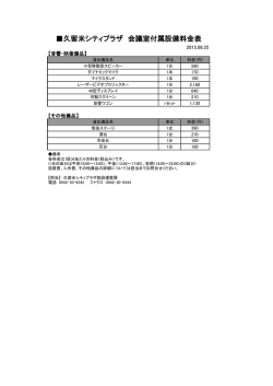 久留米シティプラザ 会議室付属設備料金表