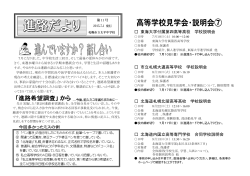 東海大学付属第四高等高校 学校説明会 市立札幌大通高等学校 学校