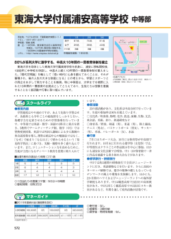 東海大学付属浦安高等学校 中等部