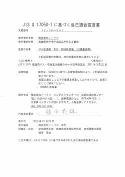 宣言の対象 二 ガス給湯器 及び 石油給湯機 (付属書参照)