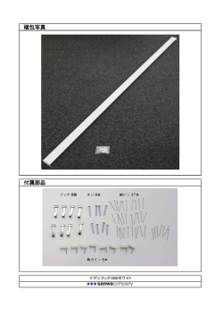梱包写真 付属部品