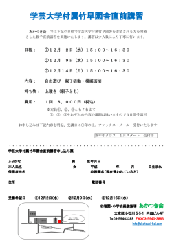 学芸大学付属竹早園舎直前講習