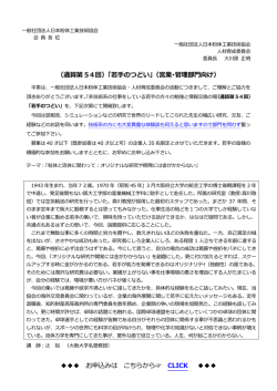 （通算第 54回）「若手のつどい」（営業・管理部門向け） お申込みは こちら