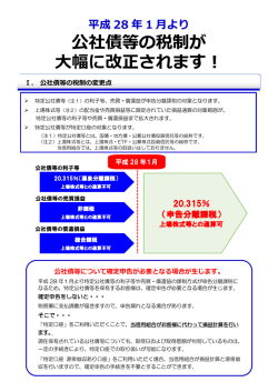公社債等税制改正についてのお知らせ