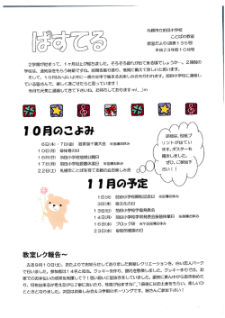 札幌市立前田小学校 ことはの教室 。 教室だより(通算ー 35号) 平成23