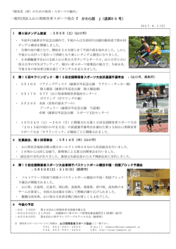 一般社団法人山口県障害者スポーツ協会『 かわら版 』（通算8 6 号）