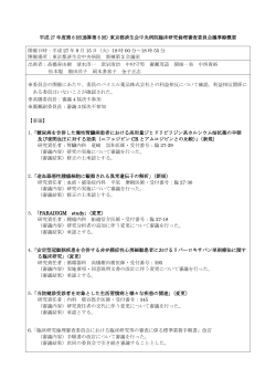 平成 27 年度第 6 回(通算第 6 回) 東京都済生会中央病院臨床研究倫理