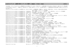 ふるさとテレビ 昼間月例セミナーのご案内