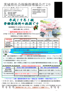 茨城県社会保険指導協会だより