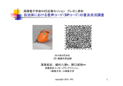 自治体における音声コード（SPコード）の普及状況調査 - y