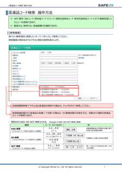 医薬品コード検索 操作  法