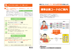 こちらから - 標準企業コード - 一般財団法人日本情報経済社会推進協会