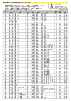 オシドリ紐・コード製品の価格表（カタログページ順） ※品番の頭のOS