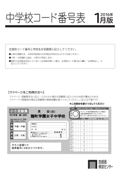 学校コード表（PDF