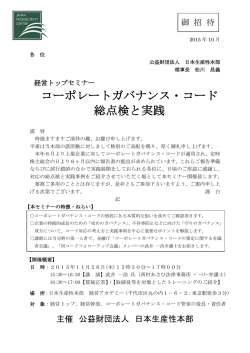 コーポレートガバナンス・コード 総点検と実践