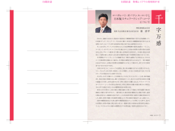 コーポレート・ガバナンス・コードと 日本版スチュワードシップ・コード について