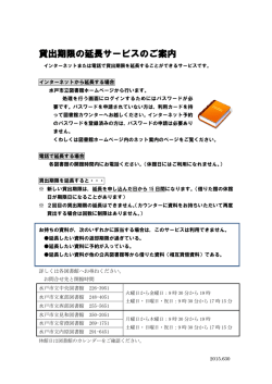 貸出期限の延長サービスのご案内