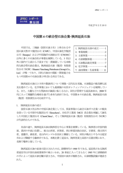 中国第 4 の統合型石油企業・陝西延長石油