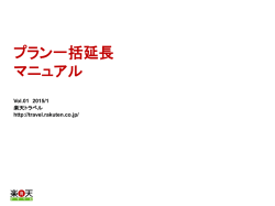 マニュアル - 楽天トラベル