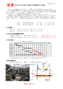 承知川工期延長のお知らせ(PDF : 1729キロバイト)