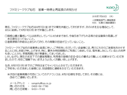 ファミリークラブ仙石 営業一時停止再延長のお知らせ