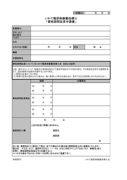 資格期間延長申請書 - いわて糖尿病療養指導士会