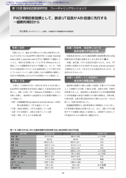 脈波UT延長がABI低値に先行する - Arterial Stiffness