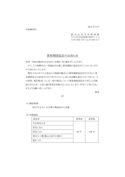 賞味期限延長のお知らせ