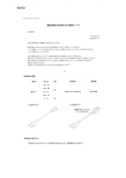 商品回収のお知らせく延長コード)