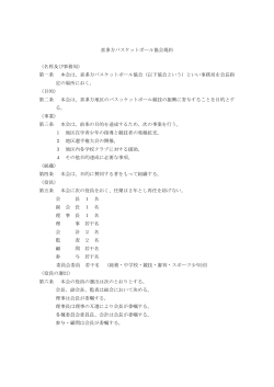 PDFファイル 11.4KB - 喜多方バスケットボール協会