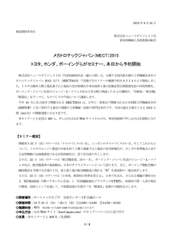 ホンダ、ボーイングらがセミナー