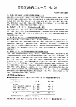 國國固扱所内ニュース N。. 24