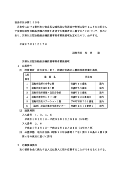 募集要項 - 羽島市