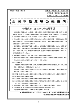 公売案内（PDF）